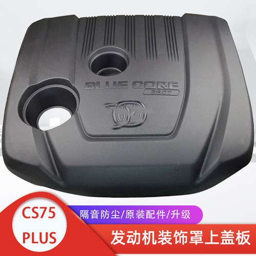 CS75PLUS减配升级加装正品配件包