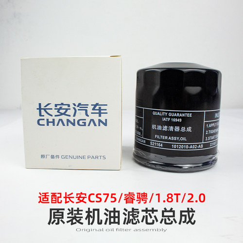 【长安CS75/睿骋1.8T】机油滤芯