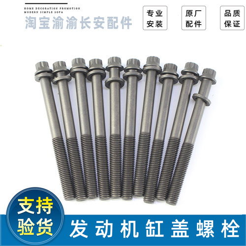 原厂发动机缸盖螺栓螺丝配件正