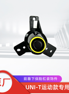 适配长安UNIT运动款前唇下装饰件雷达圈绿色橙色圆圈原装汽车配件