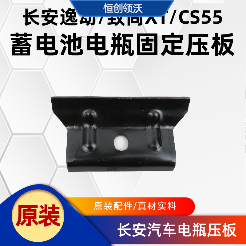 适配电瓶压板长安配件