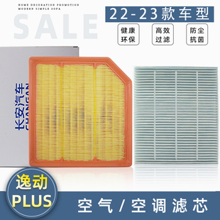 适配长安逸动PLUS进气滤芯空调滤清器N95过滤空气套装 原 PM0.1套装