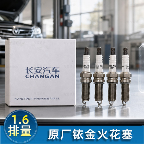 长安逸动PLUSCS35PLUS铱金火花塞