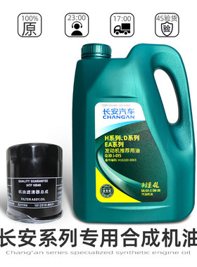 适配长安逸动CS35致尚XT/CS75/55发动机机油全合成润滑油5w30原厂