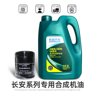 适配长安逸动CS35致尚XT 55发动机机油全合成润滑油5w30原厂 CS75