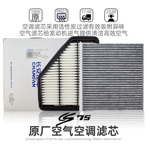 滤清器长安CS75系列空气空调滤芯