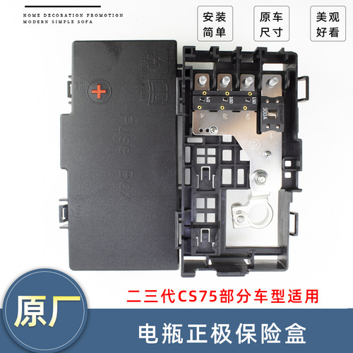 二三代CS75PLUS蓄电池正极保险盒