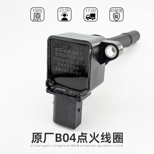 点火线圈长安汽车配件品质保证