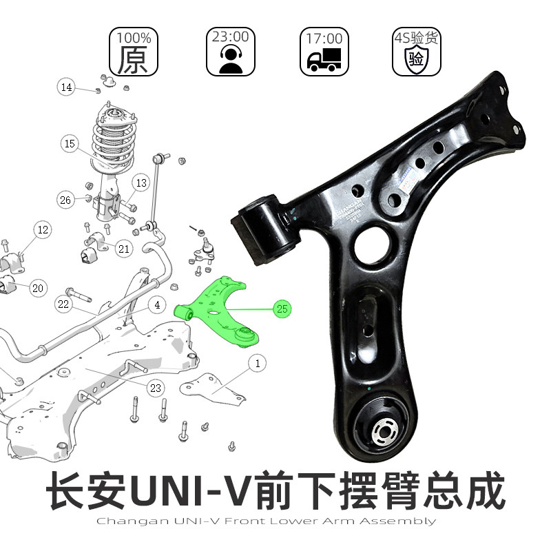 长安UNIV前下摆臂总成支臂摆臂配