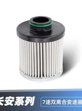 适配长安UNIT逸动CS35/85/55PLUS锐程CC双离合变速器油滤芯滤网原