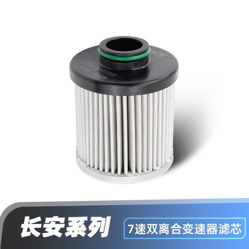 全新原厂双离合变速器滤芯长安