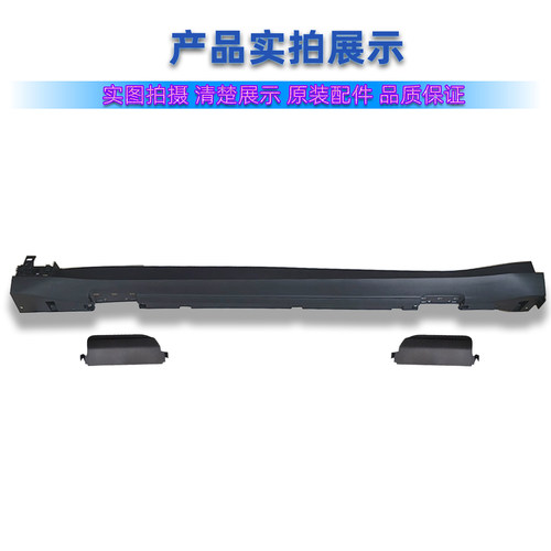 长安深蓝S05侧裙护板装饰盖子