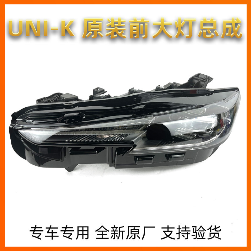 适配长安新款UNIK前大灯总成组合前灯混合灯led灯原厂汽车配件正1