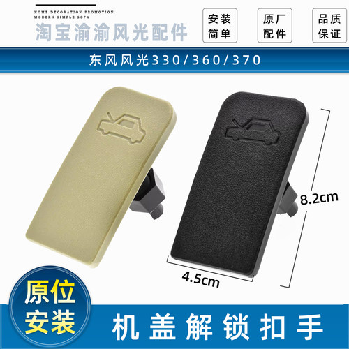风光330/360/370机盖解锁拉手