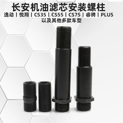 长安全系原装机油滤芯安装座