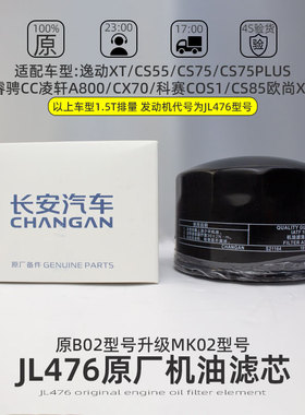 适配长安逸动XT/CS55/CS75PLUS/睿骋CC/CX70机油格滤清器油格滤芯