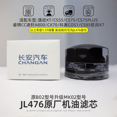 长安多款机油滤清器原装配件