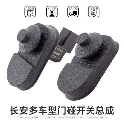长安车多车型信号灯开关总成