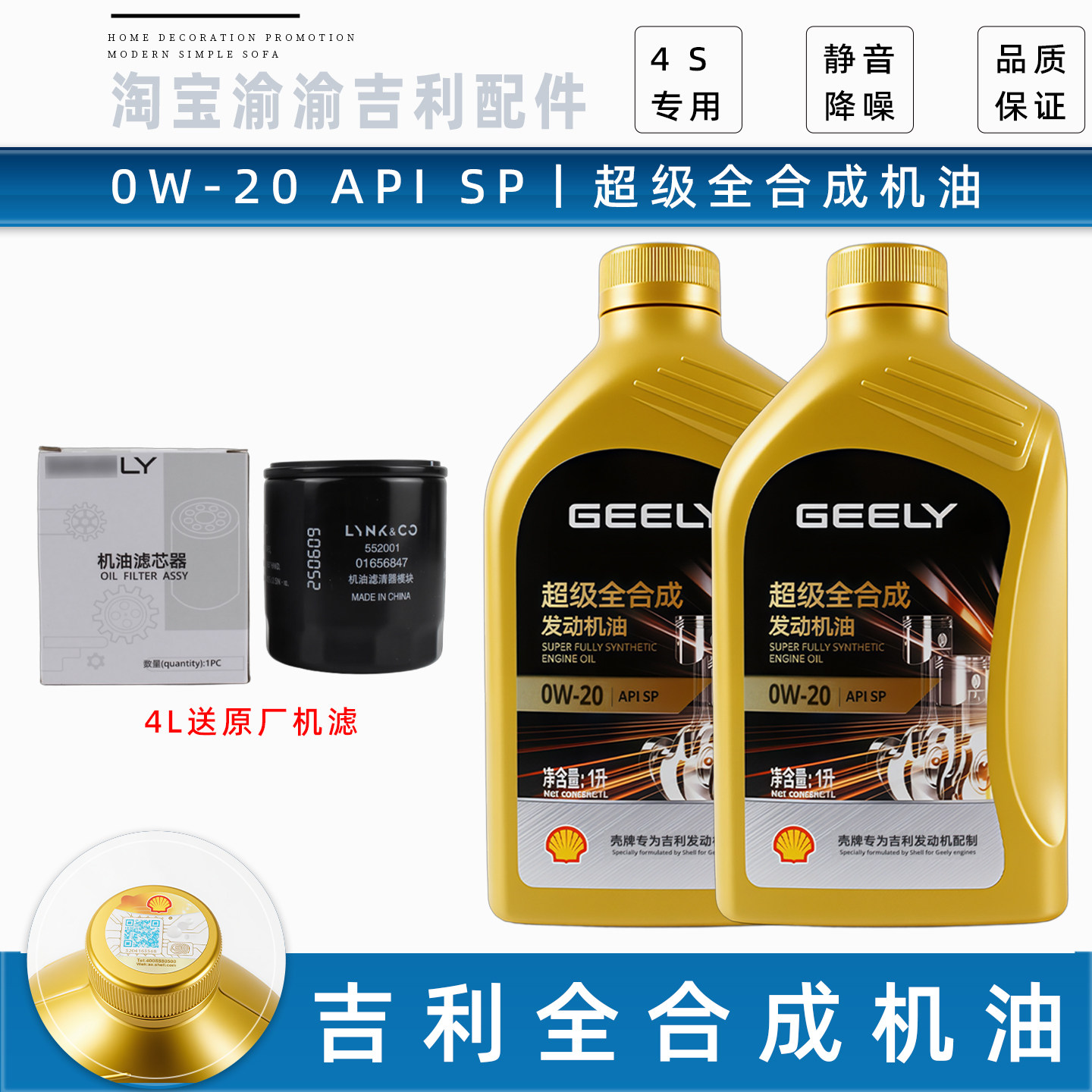 适吉利帝豪GL星越博越缤越PHEV博瑞GE 1.5T全合成0W20发动机机油,汽车零部件/养护/美容/维保,汽机油,淘宝优惠券,粉丝福利购,淘宝优惠卷