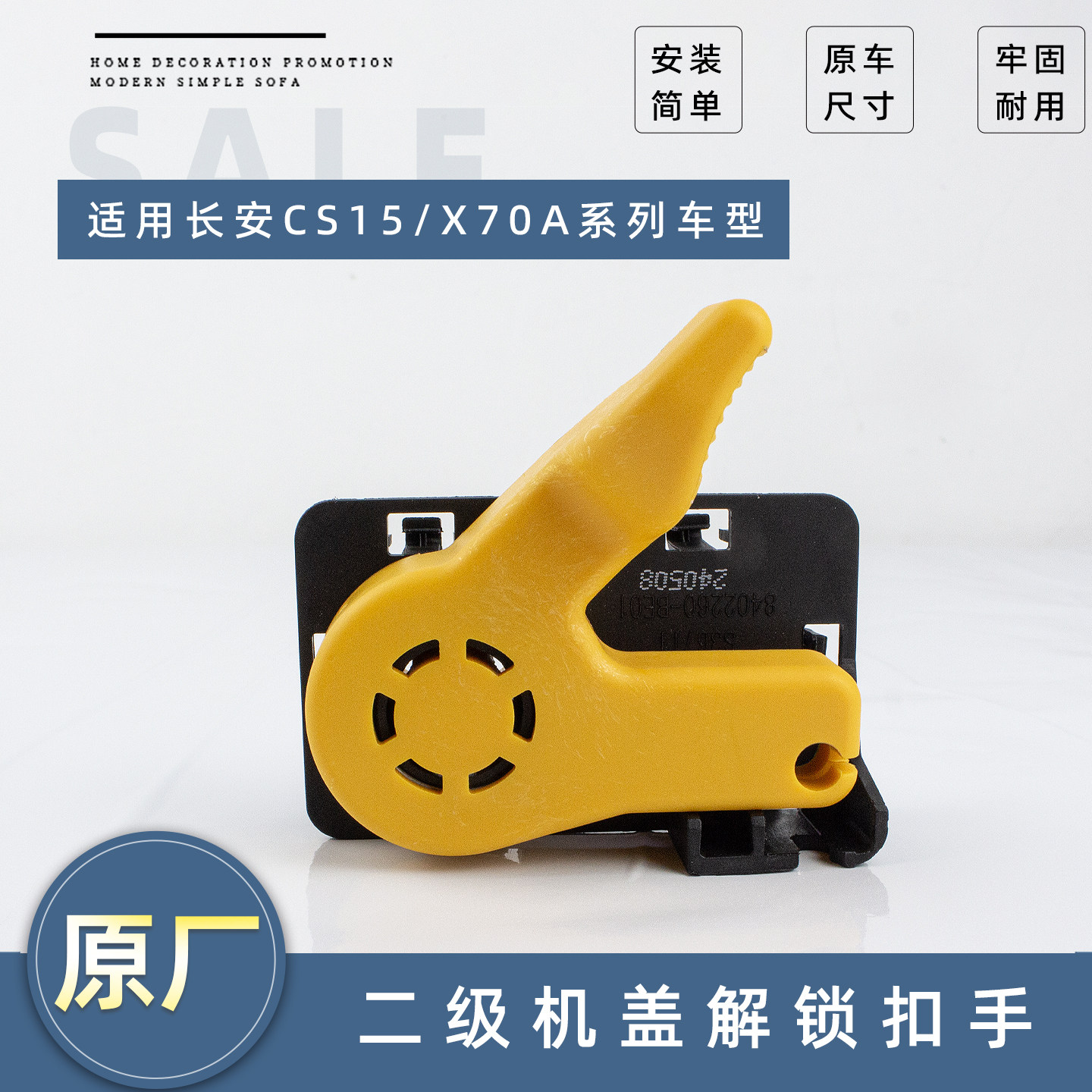适配长安CS15/欧尚X70A机盖解锁扣手引擎盖机盖释放解锁手柄开关