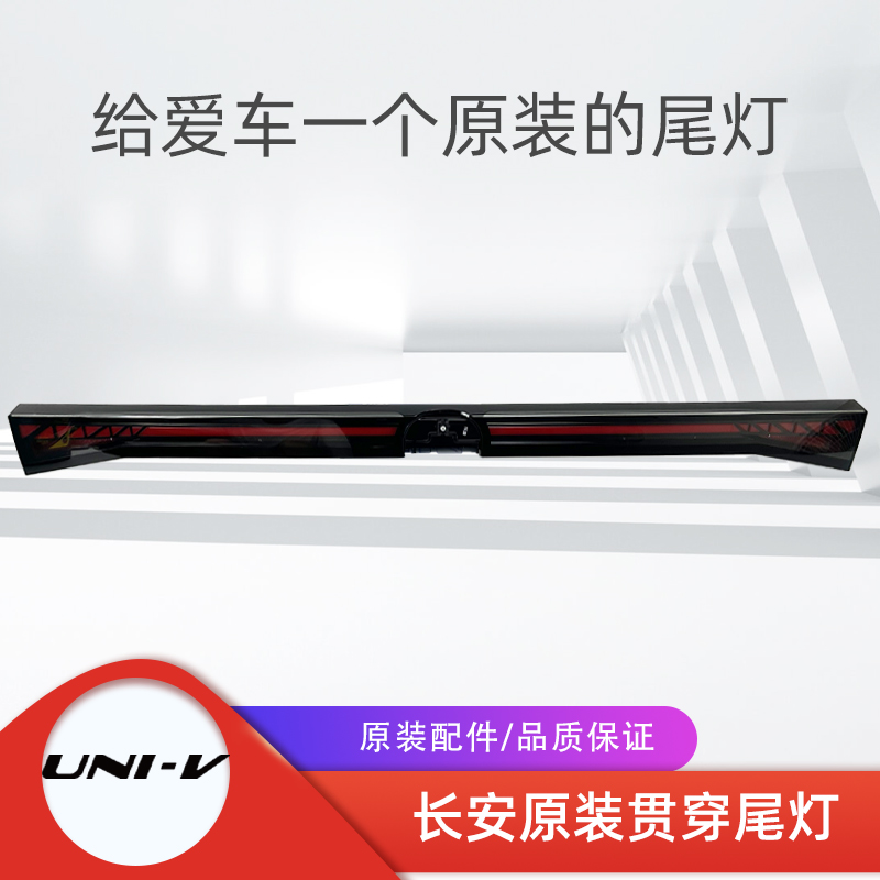 长安汽车UNI-V原装关窗灯总成