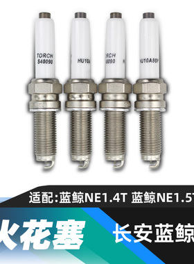 长安逸动plus cs35 75锐程cc uniktv蓝鲸55p原厂发动机火花塞依铂