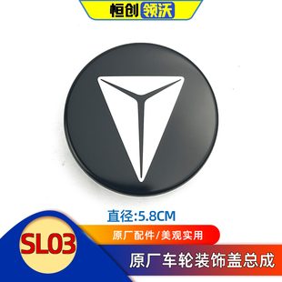 适配长安深蓝SL03/S7/L07/S07/轮毂中心盖轴心盖子装饰盖原装车标