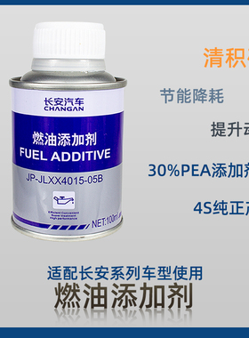 适配长安汽车unitunikuniv原厂专用燃油添加剂燃油宝清除积碳