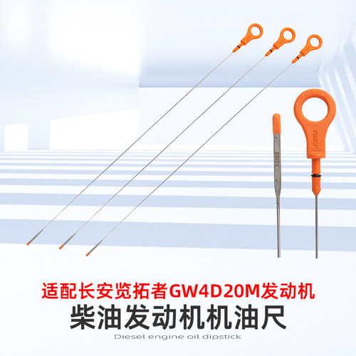 【览拓者柴油】机油尺2.0T油量计