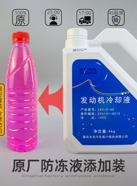 适配长安逸动CS35/75锐程PLUS/UNIKTV防冻液添加装红色冷却液四季