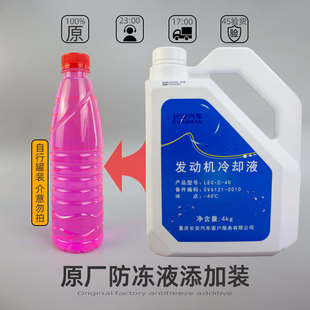 适配长安逸动CS35/75锐程PLUS/UNIKTV防冻液添加装红色冷却液四季