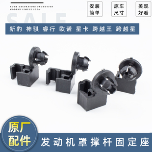 长安欧诺/新豹神骐睿行/星卡跨越王跨越星机舱前罩机盖撑杆卡扣座