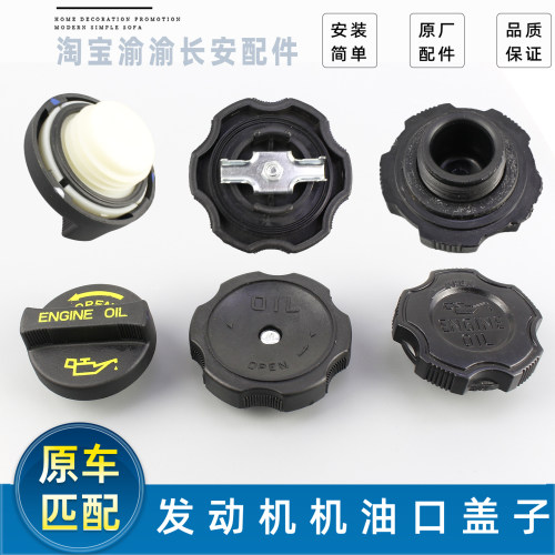 长安欧诺欧力威力机油加油盖子