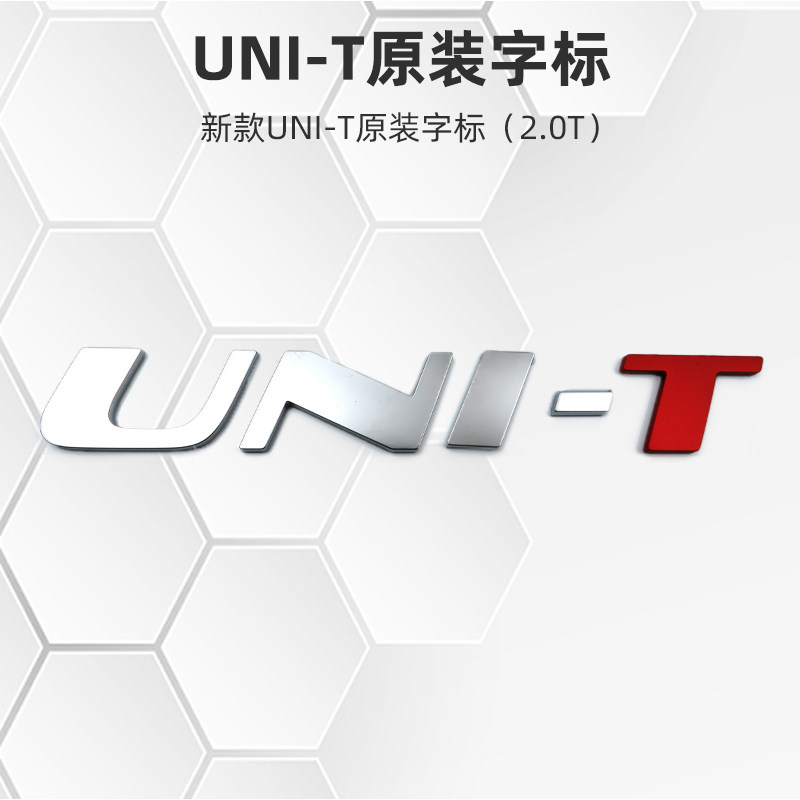 适配长安汽车unit名称字标徽标logo车标全新车身字帖字2.0t原装配
