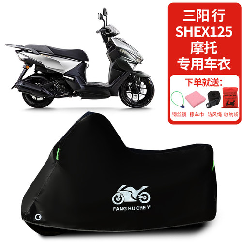 适用三阳 行SHEX125踏板摩托车防雨水防晒防霜雪加厚防尘车衣车罩