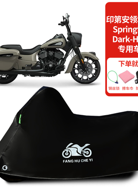 适用印第安领地黑马Spring Field Dark Horse摩托车防雨防晒车衣