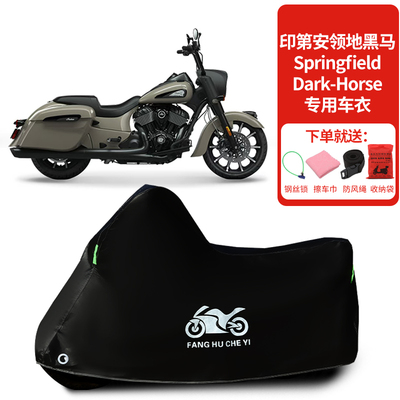 适用印第安领地黑马Spring Field Dark Horse摩托车防雨防晒车衣
