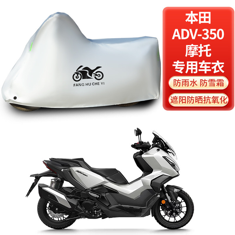 适用本田ADV350踏板摩托车防雨防晒防风尘加厚遮阳车衣车罩套
