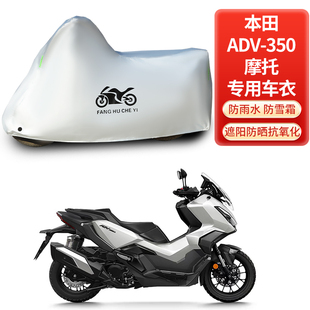适用本田ADV350踏板摩托车防雨防晒防风尘加厚遮阳车衣车罩套