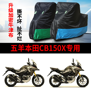 适用五羊本田CB150X摩托车车罩防雨水防雪防晒车衣防尘遮阳罩