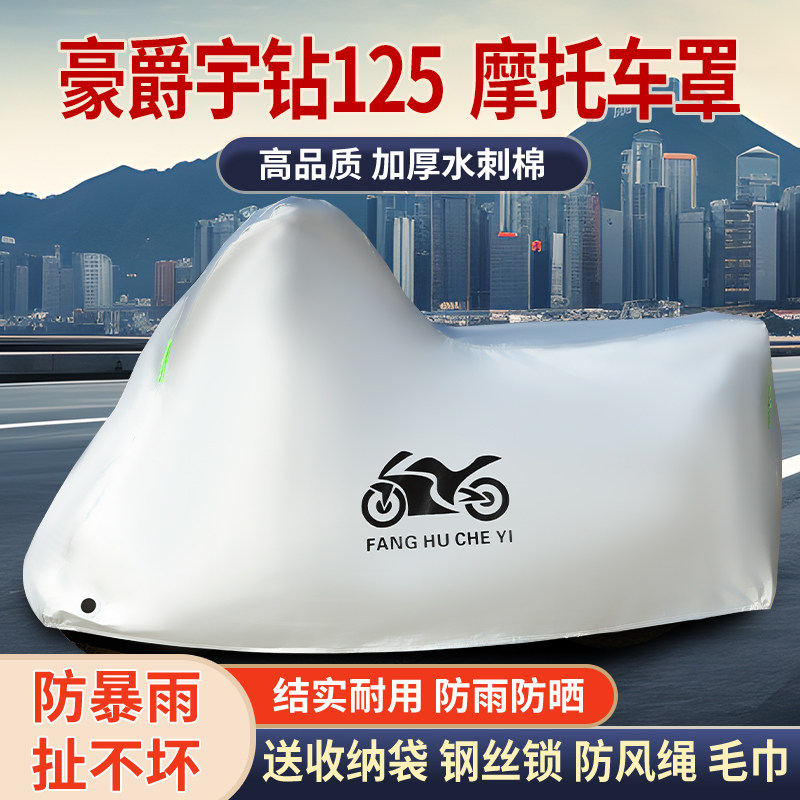 适用豪爵宇钻125踏板摩托车车衣防晒防雨防霜雪防尘加厚遮阳车罩