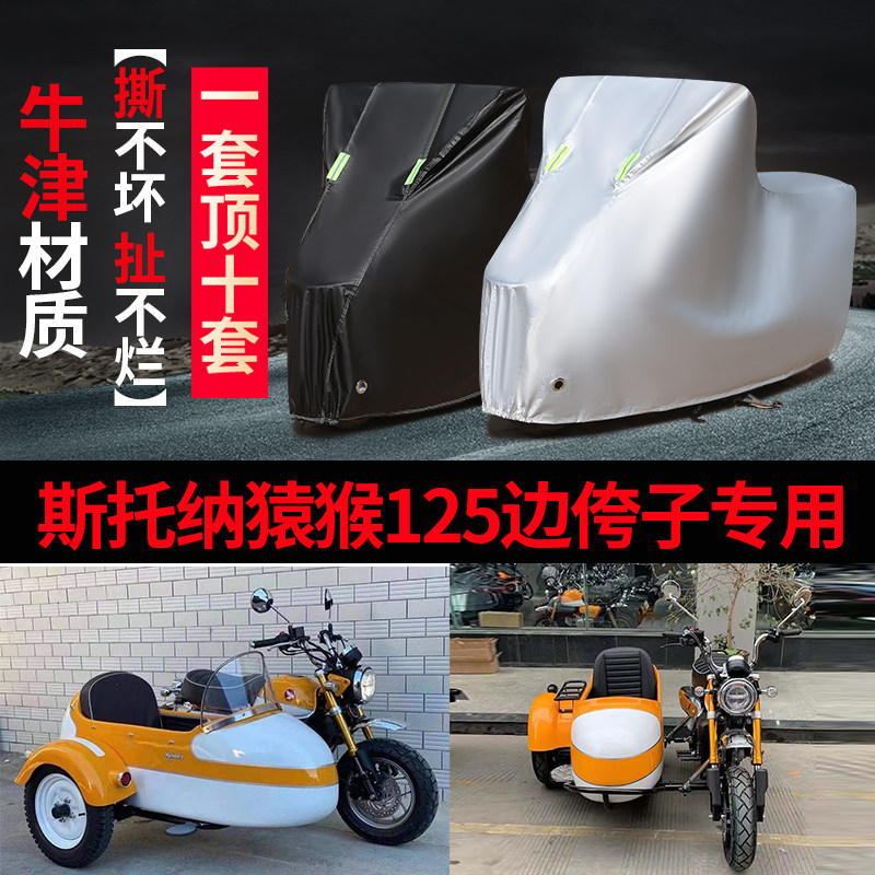纳斯基帝摩托车罩防雨防晒