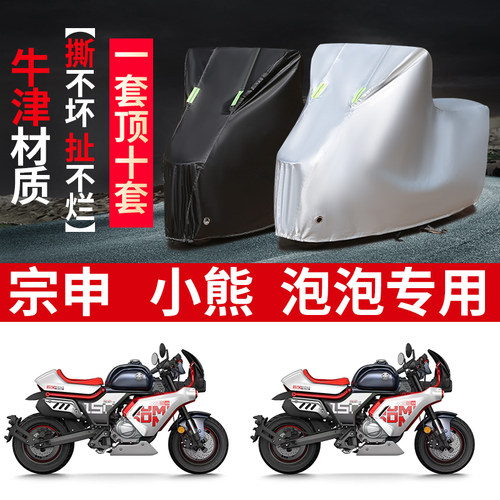 摩托车专用防雨防晒防尘车衣车罩