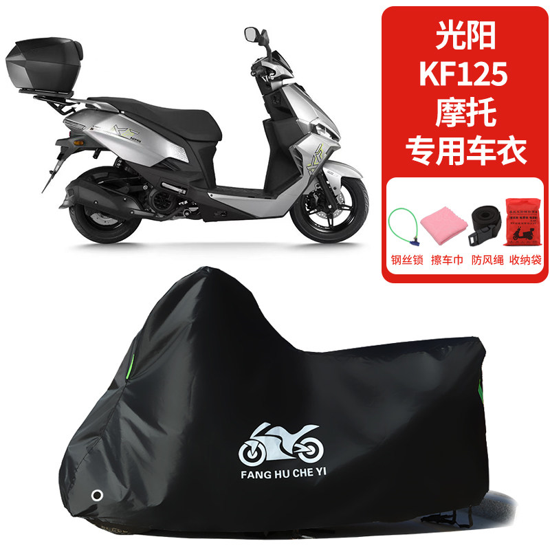 适用光阳KF125踏板摩托车防晒防雨雪车衣车罩加厚遮阳防尘罩全包