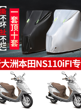 新大洲本田NS110i摩托车专用防雨防晒加厚遮阳防尘牛津车衣车罩套