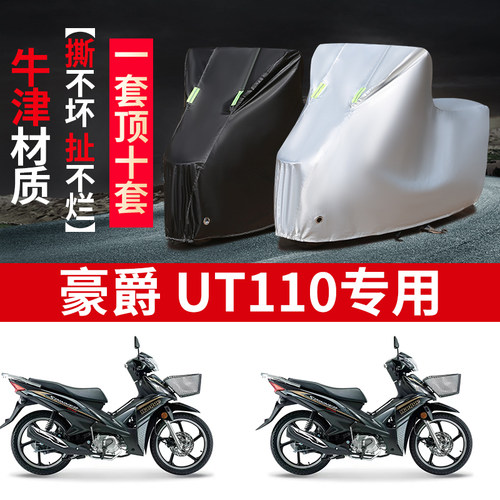 摩托车车衣防雨防晒遮阳防尘车罩