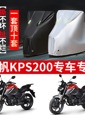 力帆KPS200摩托车专用防雨水防晒加厚遮阳防尘牛津布车衣车罩车套