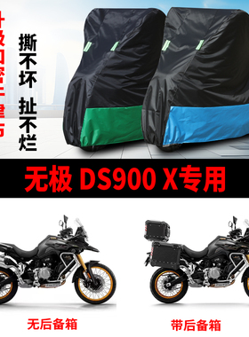 适用 VOGE无极DS900X摩托车防雨水防晒防尘加厚牛津布车衣车罩套