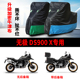 适用 VOGE无极DS900X摩托车防雨水防晒防尘加厚牛津布车衣车罩套