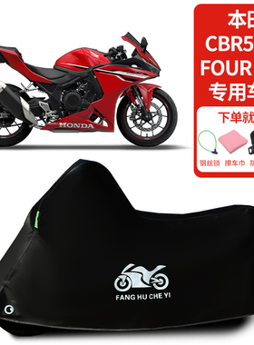 适用本田CBR500R Four摩托车车罩防晒防雨雪车衣加厚遮阳防尘罩